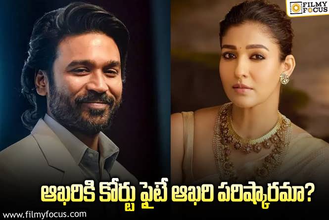 Dhanush: నయన్ కు మరో షాక్ ఇచ్చిన ధనుష్.. హైకోర్టులో పిటిషన్!