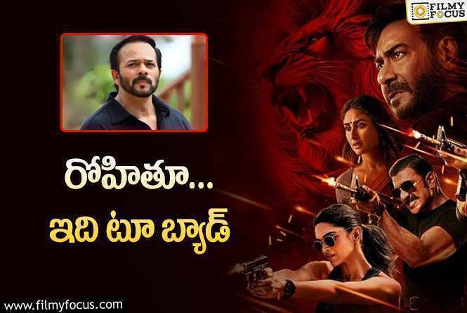 Rohit Shetty: స్టార్లందరూ కలిశారు… ‘సింగమ్‌’ కిచిడీ చేశారు… జనాలు రిజెక్ట్‌ చేశారు..