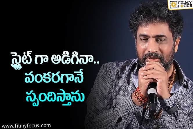 YVS Chowdary: అందరి పర్మిషన్ తీసుకున్నాను.. మీకెందుకు చెప్పాలి : వైవిఎస్ చౌదరి