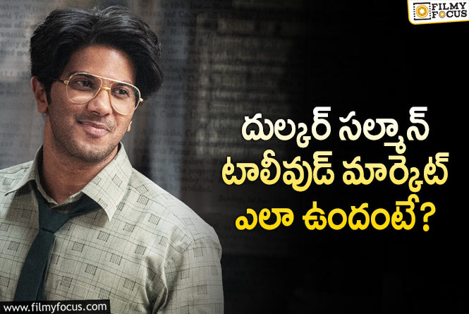 Dulquer Salmaan: లక్కీ భాస్కర్.. బాక్సాఫీస్ వద్ద ఎంత రావాలి?