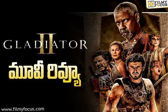 Gladiator 2 Review in Telugu: గ్లాడియేటర్ 2 సినిమా రివ్యూ & రేటింగ్!