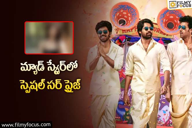 MAD 2: మ్యాడ్ 2 కోసం గ్లామరస్ బ్యూటీ.. గోల్డెన్ ఛాన్స్!