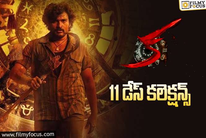 KA Collections: ‘క’ 11 రోజుల్లో ఎంత కలెక్ట్ చేసింది..లాభం ఎంత?