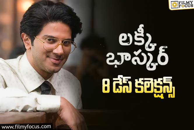 Lucky Baskhar Collections: ‘లక్కీ భాస్కర్’ ..రెండో వీకెండ్ అక్కడ ఎలా పెర్ఫార్మ్ చేస్తుందో?