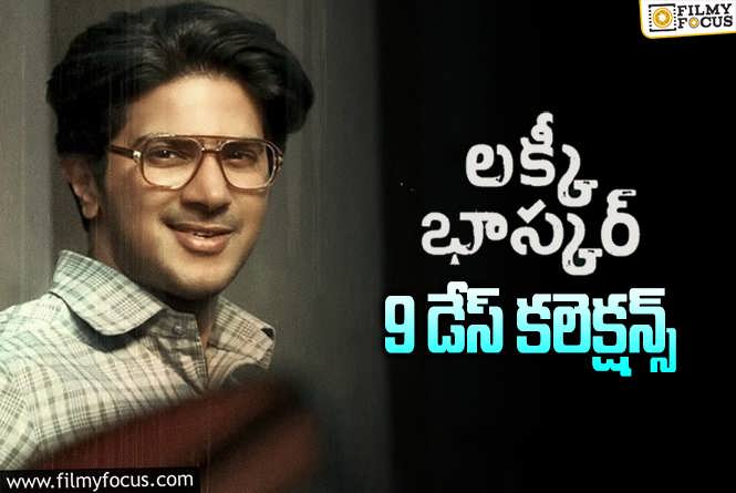 Lucky Baskhar Collections: ‘లక్కీ భాస్కర్’ .. అక్కడ ఇంకొంచెం రావాలి..!