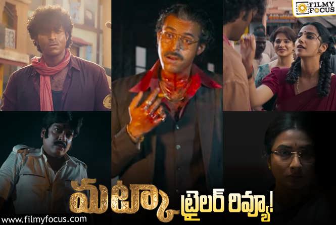 Matka Trailer Review: మంచి మాస్ ఎలిమెంట్స్ ఉన్నాయ్!