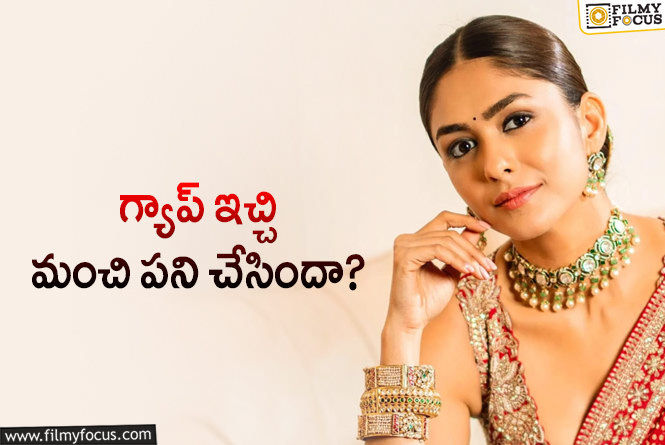 Mrunal Thakur: కథలు ఓకే చేయడంలో స్లో అయిన మృణాల్‌.. వారిలా దెబ్బపడిపోకుండా..!