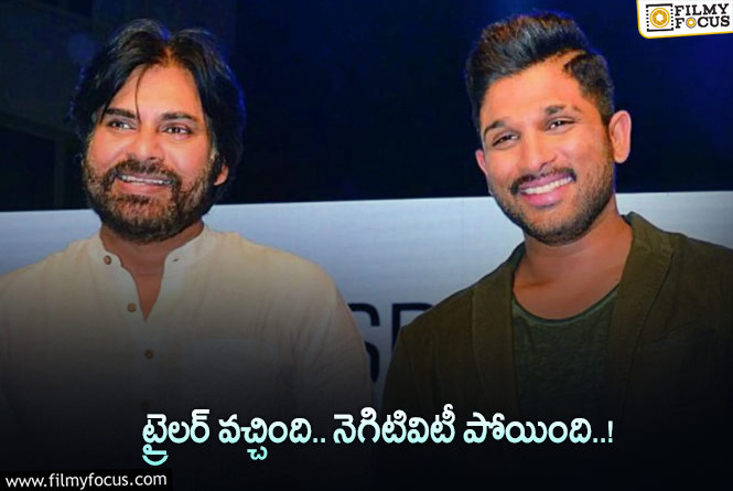 Pawan Kalyan, Allu Arjun: పవన్ అభిమానులు ఇక లైట్ తీసుకున్నట్టేగా?