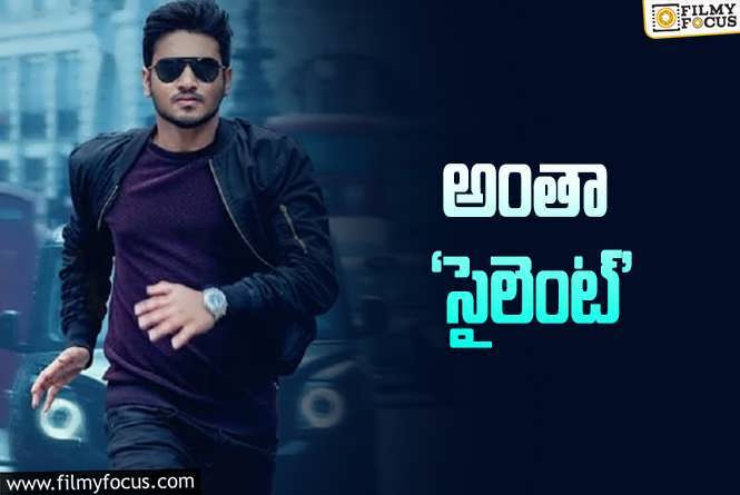 Nikhil: నిఖిల్‌ సైలెంట్‌ సినిమా ఓటీటీలోకి వచ్చేసింది.. ఎందులో అంటే?