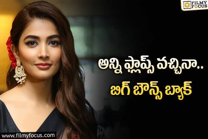 Pooja Hegde: పూజా హెగ్డే.. పోటీ ఎక్కువైనా సైలెంట్ గా కాజేస్తోంది!