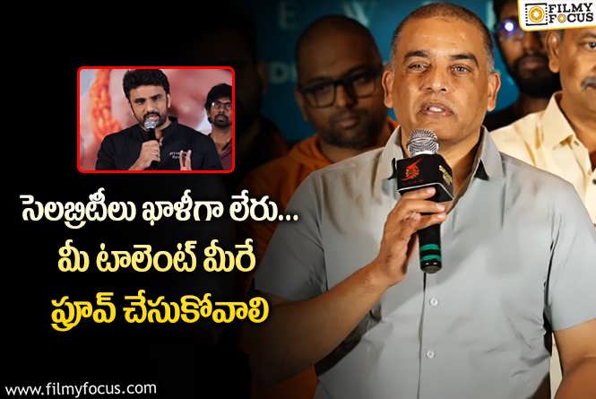 Dil Raju: హీరో రాకేష్ వర్రె కామెంట్స్ పై దిల్ రాజు స్పందన!