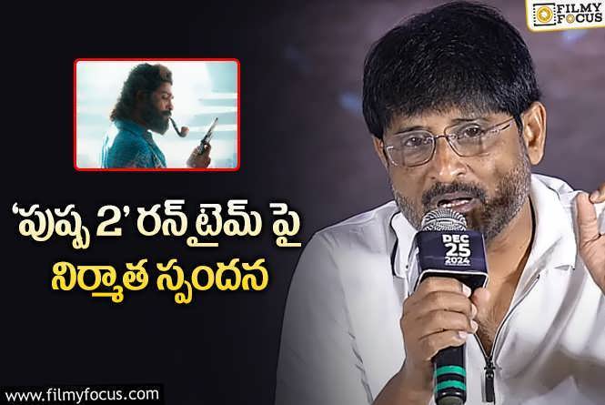 Pushpa 2 The Rule: ‘పుష్ప 2’ లాంగ్ రన్ టైమ్.. నిర్మాత ఊహించని కామెంట్స్!