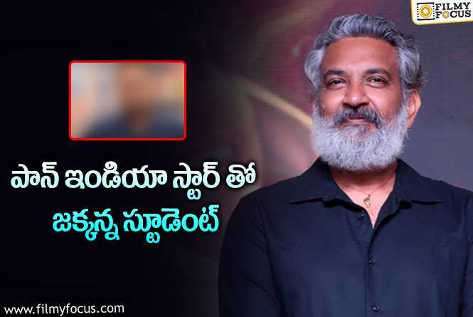 Rajamouli: రాజమౌళి శిష్యుడికి మరో గోల్డెన్ ఛాన్స్!