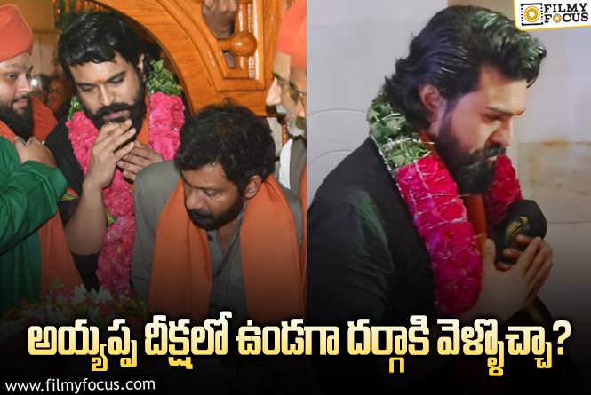 Ram Charan: మాలలో ఉండగా దర్గాకి వెళ్ళిన రాంచరణ్.. కారణం..!