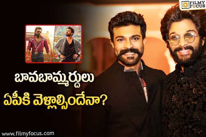 Ram Charan, Allu Arjun: పెద్ద ప్రీరిలీజ్‌లు ఇక హైదరాబాద్‌లో ఉండవా.. ఇక్కడ అనుమతులు ఇవ్వరా?