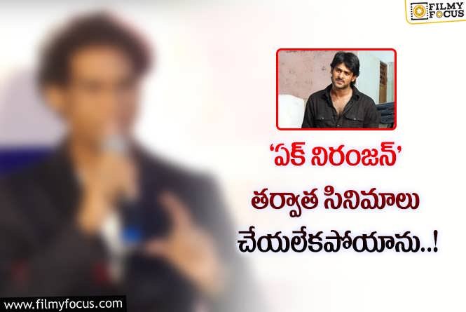 Prabhas: ప్రభాస్ నిర్మాత ఊహించని కామెంట్లు.. అందుకే సినిమాలకు దూరం అంటూ..!