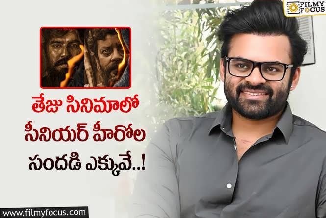 Sai Durga Tej: సాయి దుర్గా తేజ్ కొత్త సినిమా  క్యాస్టింగ్.. ఇది గమనించారా?