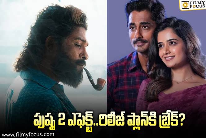 Siddharth: సడన్ గా వెనుకడుగు వేసిన సిద్దార్థ్.. ఏమైంది?