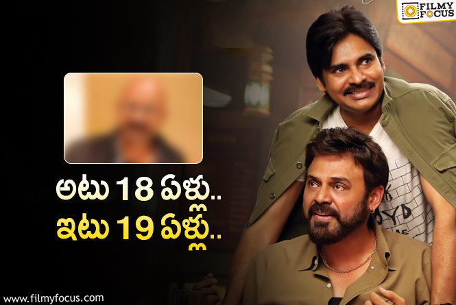 Pawan Kalyan, Venkatesh: వెంకీతో పాటు పవన్ తో కూడా మరోసారి!