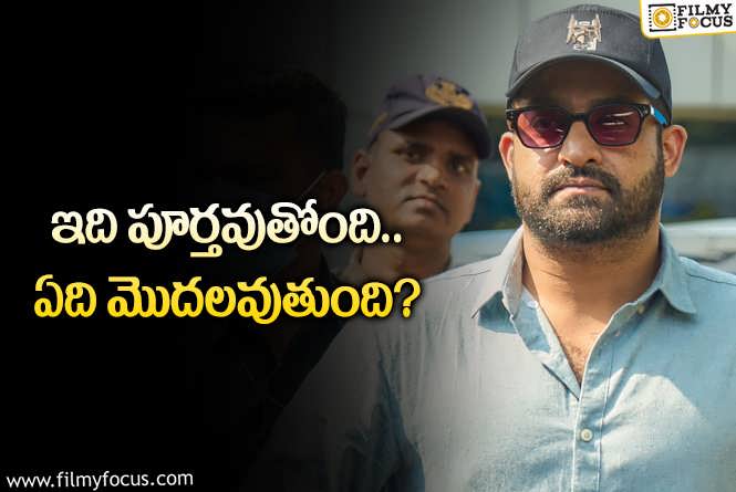 Jr NTR: ‘వార్‌ 2’ అయిపోవస్తోంది.. తారక్‌ కొత్త సినిమా ఏంటి? ఏది స్టార్ట్‌ చేస్తారు?