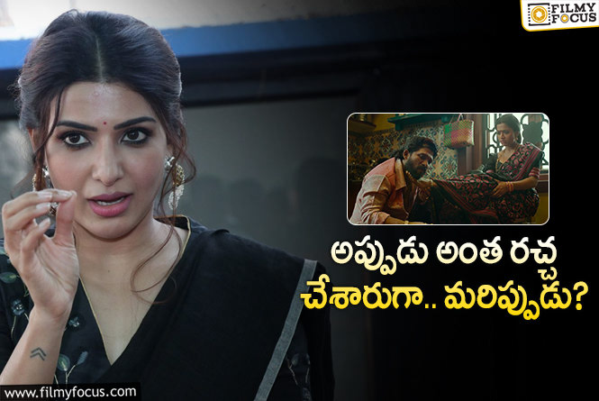 Samantha: హీరోయిన్‌ కాళ్ల దగ్గర హీరో.. సమంత ఇప్పుడు ఏమంటుందో? రియాక్ట్‌ అవుతుందా?