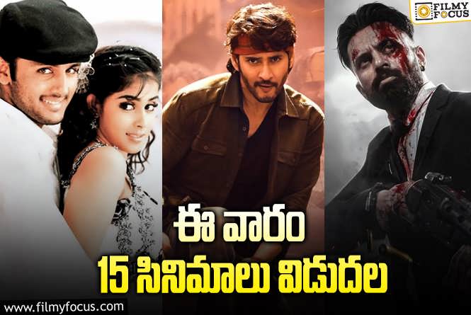 Weekend Releases: 2025 కి వెల్కమ్ చెప్పబోతున్న సినిమాలు/ సిరీస్..ల లిస్ట్!