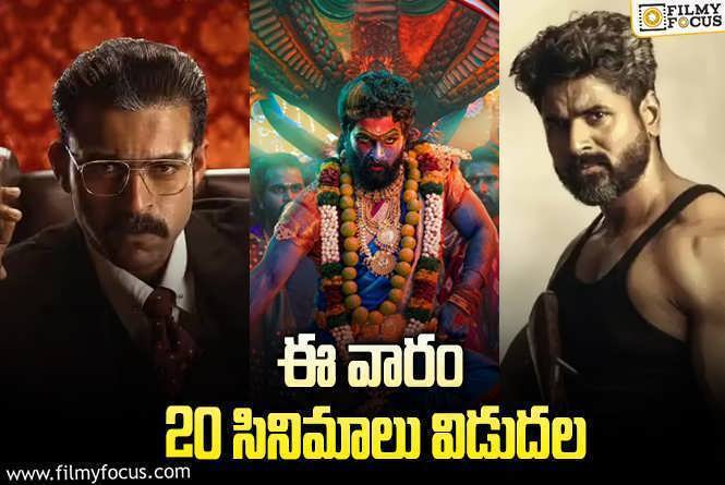 Weekend Releases: ‘పుష్ప 2’ తో పాటు ఈ వారం థియేటర్/ ఓటీటీల్లో విడుదల కాబోతున్న 20 సినిమాలు/ సిరీస్..ల లిస్ట్