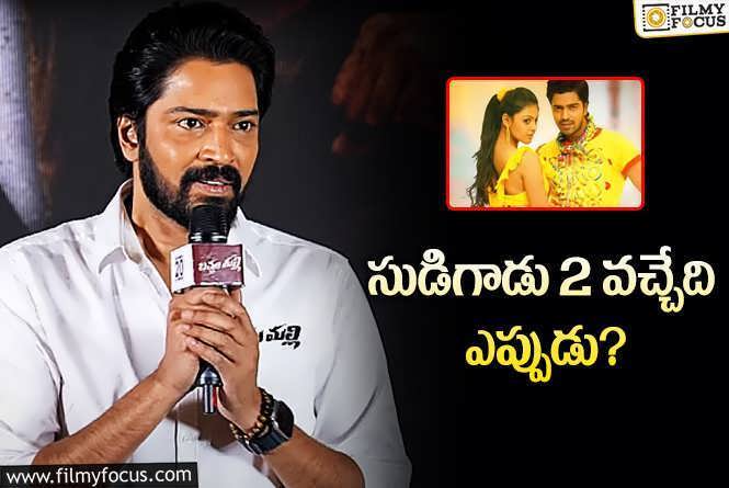 Allari Naresh: అల్లరి నరేష్.. సీక్వెల్ ఫార్ములాతో పాన్ ఇండియా స్కెచ్