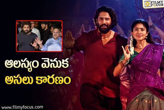 Thandel: తండేల్ పై అల్లు టెన్షన్.. అందుకే ఈ ఆలస్యం..!