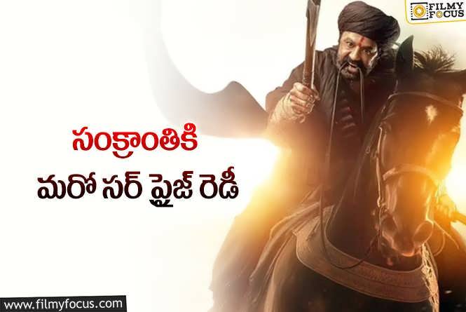 Daaku Maharaaj: డాకు మహరాజ్.. ఈ లీక్ నిజమైతే కిక్కే కిక్కు!