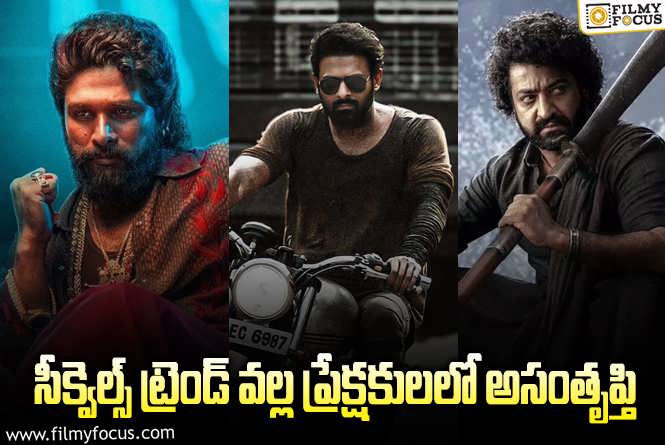 జక్కన్న చెక్కిన ట్రెండు.. ఇది పెద్ద సమస్యే..!