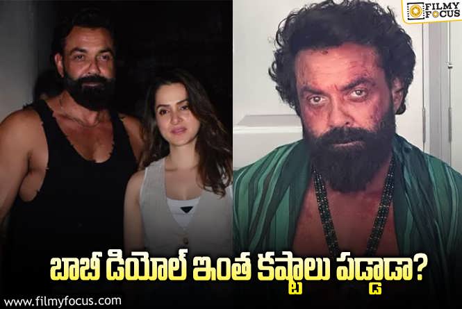 Bobby Deol: భార్య సంపాదనపై బతికేటోడిని బాలీవుడ్‌కి కింగ్‌ని చేసిన సందీప్‌ వంగా!