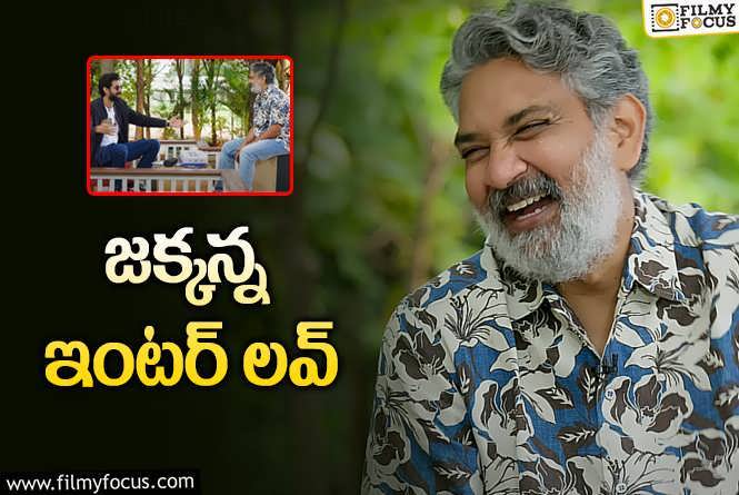 Rajamouli: టీనేజ్‌లో రాజమౌళి ప్రేమకథ తెలుసా? చాలామందికి జరిగిందే ఇక్కడా..!