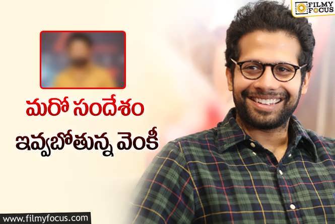 Venky Atluri: వెంకీ అట్లూరి.. మళ్ళీ తమిళ హీరోనా?