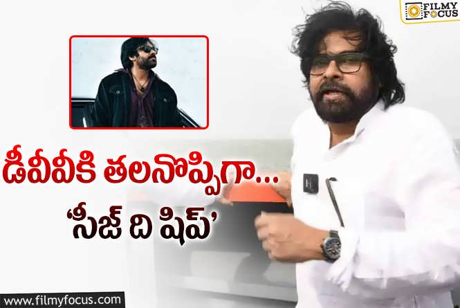 Pawan Kalyan: ఫుల్‌ జోష్‌లో పవన్‌ ఫ్యాన్స్‌… ‘ఓజీ’ అప్‌డేట్‌ కోసం నానా హంగామా?