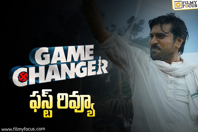 Game Changer First Review: గేమ్ ఛేంజర్.. ఫస్ట్ రివ్యూ వచ్చేసింది..హైలైట్స్ ఇవే!