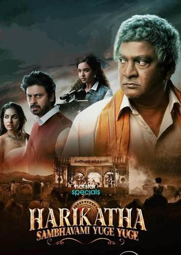 Harikatha Review in Telugu: హరికథ వెబ్ సిరీస్ రివ్యూ & రేటింగ్!