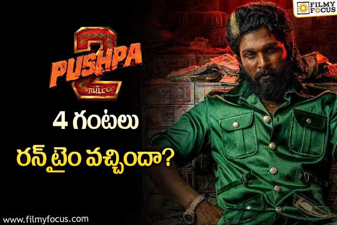 Pushpa 2 The Rule: ‘పుష్ప 2’ కి ఇద్దరు ఎడిటర్లని మార్చింది అందుకేనా?