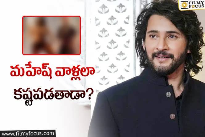 Mahesh Babu: మహేష్‌ ఫ్యాన్స్‌కు చిరాకు తెప్పిస్తున్న ‘డెడికేషన్‌’ కామెంట్స్‌.. ఆ లిస్ట్‌ చూడండంటూ..!