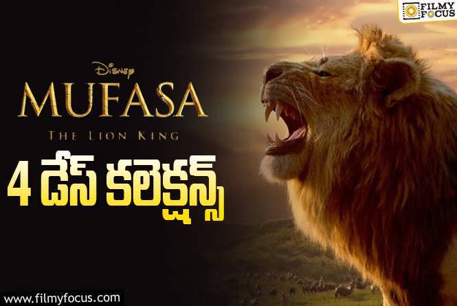 Mufasa The Lion King Collections: వర్కింగ్ డేలో కూడా మాస్ జాతర.. అంతా మహేష్ మాయేనా!