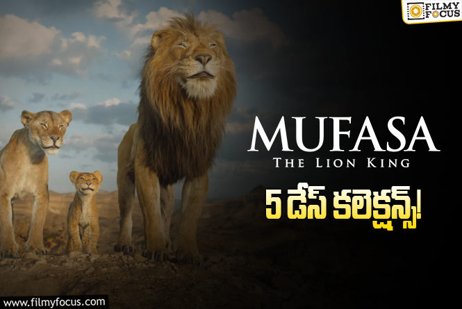 Mufasa: The Lion King Collections: వీక్ డేస్ లో కూడా ఇదేం కుమ్ముడు బాబోయ్!