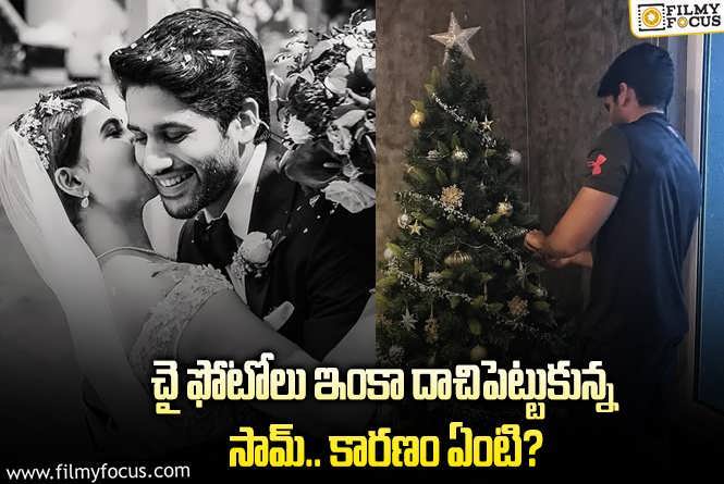 Naga Chaitanya, Samantha: సమంత- చైతన్య..ల రొమాంటిక్ ఫోటోలు… మళ్ళీ ఎలా..!