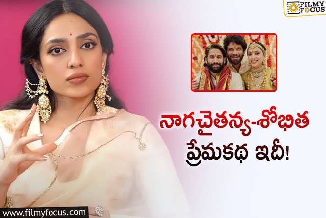 Naga Chaitanya,Sobhita: చైతూతో తన ప్రేమ ప్రయాణం గురించి శోభిత.. అలా మొదలైందంటూ..!