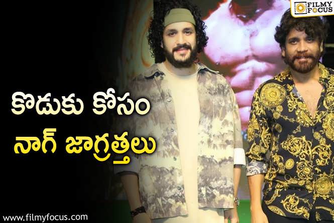 Akhil: అఖిల్ మార్కెట్ కోసం నాగ్ సితార ప్లాన్!