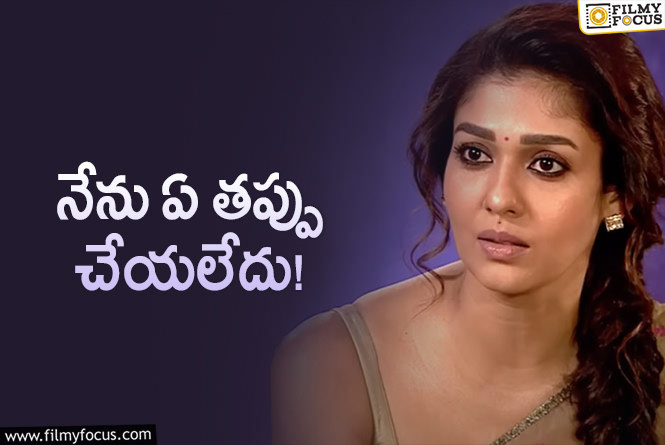 Nayanthara, Dhanush: ధనుష్ గొడవ.. నేనెందుకు భయపడాలి: నయనతార