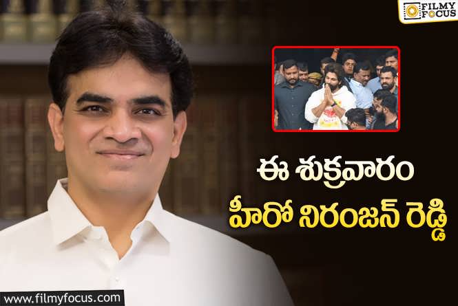 Niranjan Reddy: ప్రొడ్యూసర్ కమ్ లాయర్ నిరంజన్ రెడ్డికి సోషల్ మీడియా కితాబు!