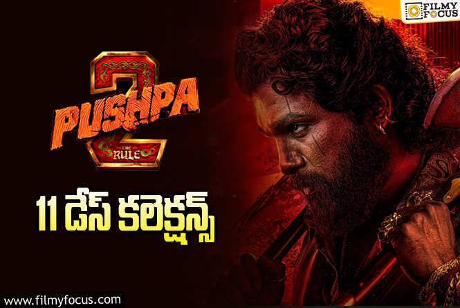 Pushpa 2 The Rule Collections: ‘పుష్ప 2’ ..11వ రోజుతో అక్కడ బ్రేక్ ఈవెన్ డన్..!