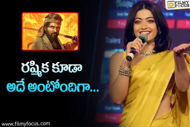 Rashmika: ‘పుష్ప’ మళ్లీ వస్తాడా? డిసెంబరు 4న క్లారిటీ వస్తుందా? అప్పటివరకు.!