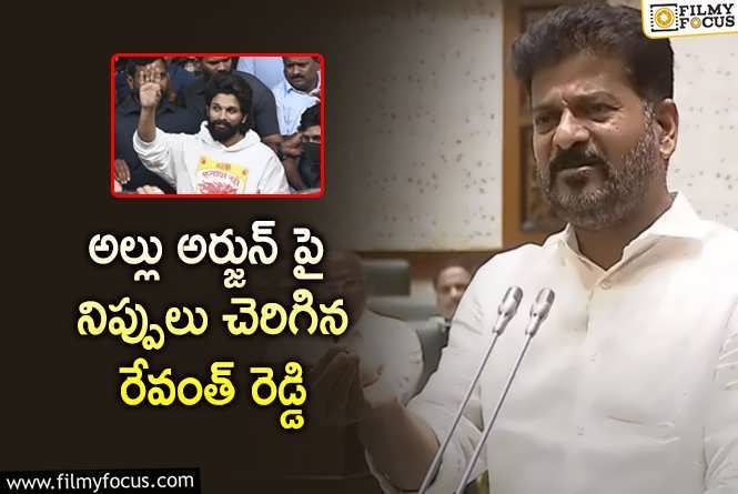 Allu Arjun, Revanth Reddy: అరెస్ట్ చేస్తామంటే కానీ.. థియేటర్ నుండి బయటకు కదల్లేదు: రేవంత్ రెడ్డి