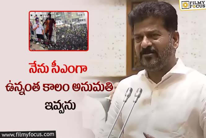 Revanth Reddy: టికెట్ హైక్, బెనిఫిట్ షోలపై రేవంత్ ఝలక్!